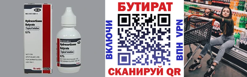 Бутират Butirat  Истра 