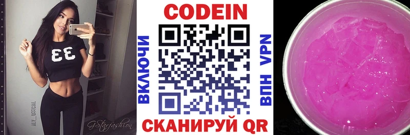 Кодеиновый сироп Lean Purple Drank Истра